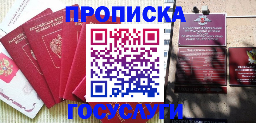 временная регистрация для всех в Благодарном